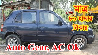 Nissan mini Car Sell at Low Price, Ac Ok, Auto Gear | 01304-987042