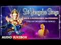 Sri Vinayaka Songs | Dr.M. Balamuralikrishna, Upendra Kumar, J.H.B Acharya | Telugu Devotional Songs