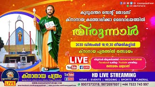 19.12.2020 | കുറുപ്പന്തറ സെന്‍റ് തോമസ് ക്നാനായ കത്തോലിക്കാ ദൈവാലയത്തില്‍ തിരുന്നാള്‍ | LIVE | DAY 2