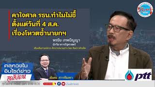 คลุกวงในอินไซด์ข่าวสุดสัปดาห์ (Ver.เก็บตก) l 19 ส.ค. 66