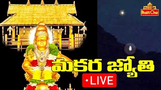 Makara Jyothi Darshanam 2024 LIVE From Sabarimala | Ayyappa Swamy | Bhaktione