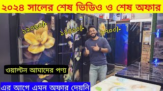 🔥২০২৫ সালের নতুন সব Walton Freeze Price In Bangladesh 🔥Walton Fridge Price In BD 😱 walton Freeze