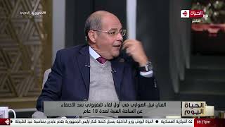 الحياة اليوم - الفنان نبيل الهواري في لقاء تليفزيوني بعد الاختفاء عن الساحة الفنية لمدة 18 عام