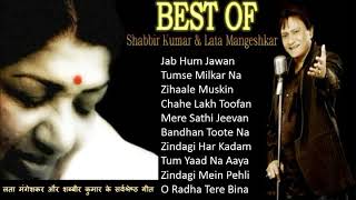 लता मंगेशकर और शब्बीर कुमार के सर्वश्रेष्ठ गीत Superhits Of Lata Mangeshkar And Shabbir Kumar