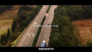 電動車探秘 - Vol.SP 蔚來G4京港澳高速公路換電站挑戰 - 2234km北京深圳縱貫中國，加電比加油更方便