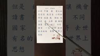 MHL G2. 孔子～詞語表