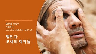 2022.03.20. ARDR 영혼을 한 없이 사랑하신 그리스도 9