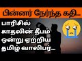 நல்லா உழைக்கிற பாரிஸ் தமிழ் இளைஞர்கள் கவனம் | City Tamils