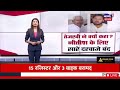 bihar politics live update nitish kumar पहुंचे राजभवन ले सकते हैं बड़ा फैसला tejashwi yadav