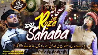 Sahaba Kay Roze | Yasir Soharwardi, Hafiz SaifUrRahman | رمضان کی یاد میں پورا سال سنا جانے والاکلام
