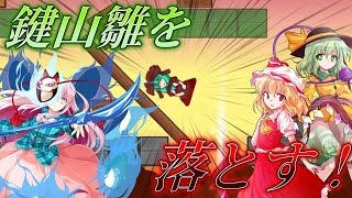 【雛ちゃんブレイカー2ndBreak】鍵山雛を落とす！【ゆっくり実況】