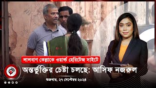 সন্ধ্যা ৭ টার নিউজ আপডেট। শুক্রবার, ২৭ সেপ্টেম্বর ২০২৪ || Jago News Live