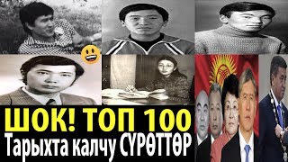 МЫНА САГА! ТОП  10  КР Президенттеринин  Эксклюзивдүү сүрөттөрү  / Тарыхта калчу көз ирмемдер