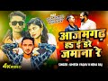 #Video - #आजमगढ़ हा ई डरे जमाना रे | #Akash Kushwaha | Umesh Yadav | #Neha Raj | Karan, Kiran