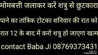 मोमबत्ती जलाकर करें शत्रु से छुटकारा पाने का तांत्रिक टोटका शनिवार की रात 12:00 के बाद में करना होगा