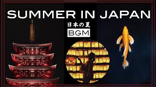 日本の夏＜BGM＞Summer in Japan [三味線]聞き流し・作業用no2