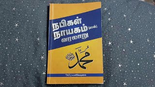 #5 #mohammad #prophet #history #mohammed #irudhi #iraithoodhar #varalaru #video #audio