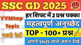 SSC GD Static GK 2025 Analysis| संविधान के 115 महत्वपूर्ण अनुच्छेद|Important Articles| SSC Static GK