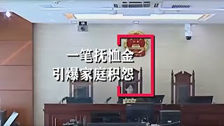 奶奶去世留下5万多抚恤金，姑姑来争这笔钱，姑姑：你这30年都没照顾奶奶！#执行现场 #纪录片  #社会百态