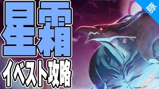 【うたわれるもの ロストフラグ】星霜の旅人 イベスト攻略 配信【ロスフラ/実況配信】