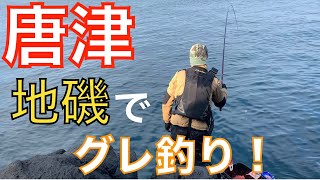 【フカセ釣り】唐津の地磯でグレ釣り！