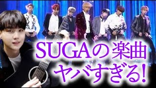 【神曲】SUGAが作詞･作曲を手掛けた､ARMYなら必ず聴くべきBTS楽曲を紹介！