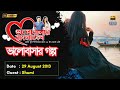 valobashar bangladesh dhaka fm 90.4 28 august 2013 love story