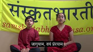 संस्कृतेन सम्भाषणं कुरु ||Samskritena Sambhashanam Kuru || Sanskrit Song ||