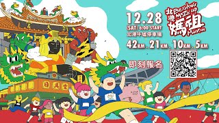 2019北港媽祖盃全國馬拉松CF