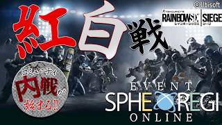 第5回 SPHEREGI 紅白戦 2017.07.23