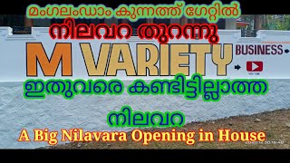 #Mvariety #നിലവറ തുറന്നു പ്രതീക്ഷകൾക്ക് അപ്പുറം.ഇതുവരെ കണ്ടിട്ടില്ലാത്ത നിലവറ#NightBAR #വീഡിയോ വരും