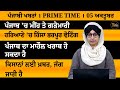 ਪੰਜਾਬੀ ਖਬਰਾਂ । Punjabi News 5 OCT 2024 । Punjabi | PRIME TIME With Harsharan Kaur । THE KHALAS TV