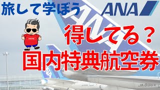 今週のトクたびマイル【旅して学ぼう】