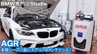 【AGR】エアコンガスリフレッシュナー ＆ WAKO'S パワーエアコンプラス