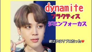 ［BTS日本語字幕］dynamite practice ジミンフォーカス　やはりジミンが最高すぎる🏆