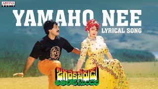 Yamaho Nee Full Song With Lyrics - Jagadeka Veerudu Atiloka Sundari Songs - Chiranjeevi, Sridevi