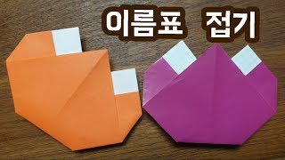 종이접기, 튤립 이름표, origami, tulip, name tag