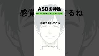 「感覚で動いてるね」の意味は？#ASD #本音と建て前 #発達障害