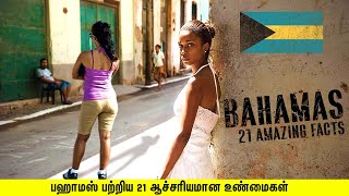 பஹாமஸ் பற்றிய 21 ஆச்சரியமான உண்மைகள் | 21 FASCINATING THINGS ABOUT THE BAHAMAS