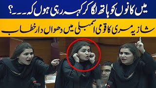 PPP Leader Shazia Marri fiery Speech in National Assembly | Capital TV