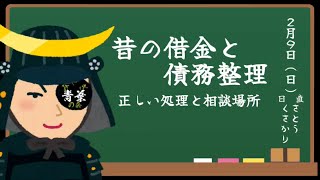 【時効の借金】返さなくて良い借金とは？