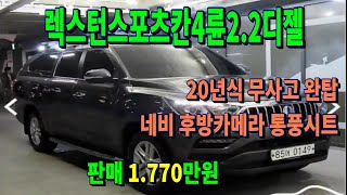 렉스턴 스포츠칸 4륜 2.2 디젤   최저가판매. 차량점검을 최우선으로 하는 브라더티비 입니다