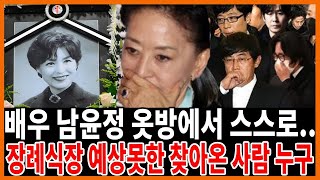 향년 58세 남윤정 안타까운 소식    마지막 유서내용 공개 모두 오열