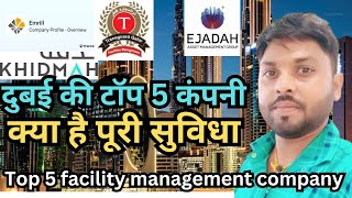 facility management company in dubai|दुबई में सुविधा प्रबंधन कंपनी|#dubai #company #jobsearch