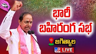 CM KCR LIVE | BRS Public Meeting In Jagtial - TV9