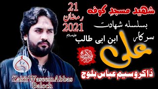 Shahadat Mola Ali A.s 21 Ramzan 2021 Zakir Waseem Abbas Baloch Masaib Waqiya Hazrat Mola Ali as kofa