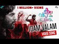 Kala Viplavam Pranayam | Idam Valam Song Video | Anson Paul, Gayathri Suresh | Athul Anand |Official