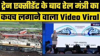 Balasore Train Accident: दुर्घटना के बाद रेल मंत्री Ashwini Vaishnaw का Video Viral