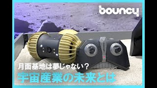 触れて楽しめる 最先端宇宙技術が満載！「国際宇宙産業展 ISIEX」が開催