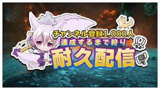 【参加型】登録者1000人耐久配信！みんなでひと狩りいこうぜ！初見さん大歓迎！初見さん枠あり／継続８日目夜【Vtuber/岡止々岐ベルフラワー】【モンハンライズ：サンブレイク】【Switch版】